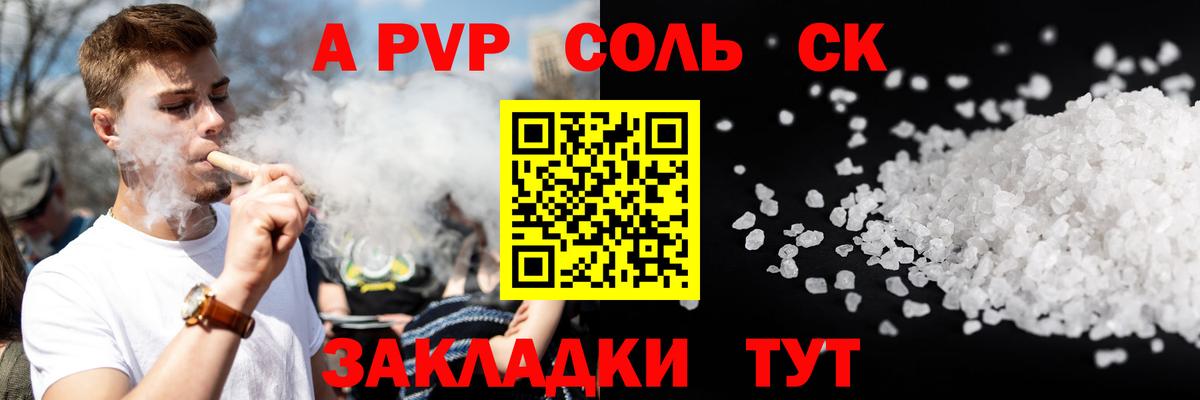 Alpha-PVP Соль Новосибирск