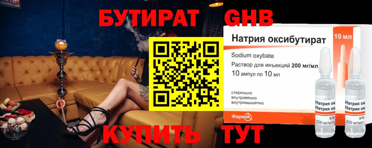 Бутират 99%  Вход с VPN  Новосибирск 