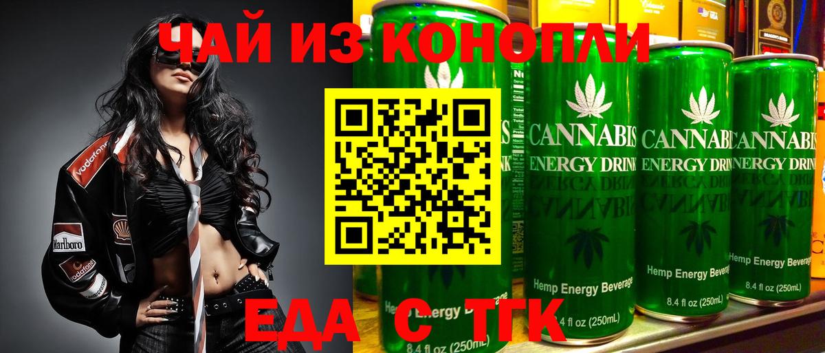 Новосибирск  Еда ТГК марихуана  Вход с VPN 