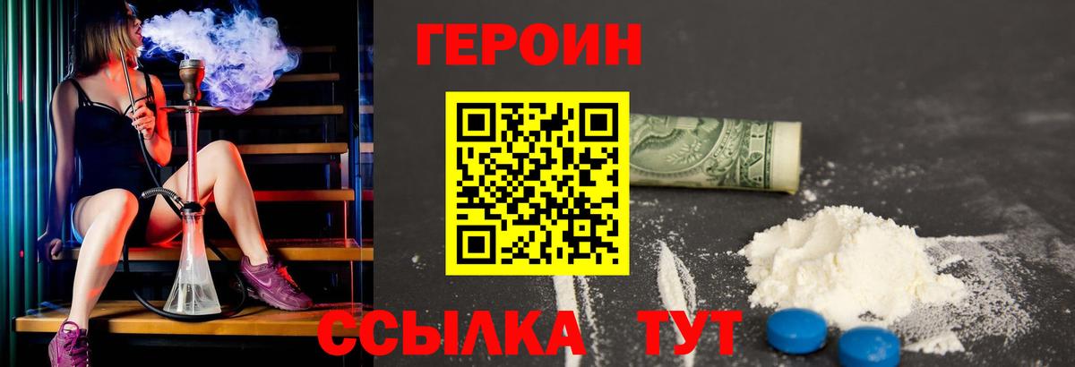 ГЕРОИН белый Новосибирск