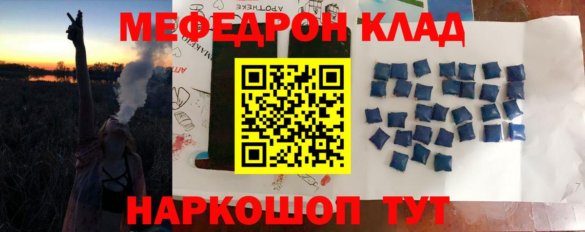 Меф мяу мяу Новосибирск